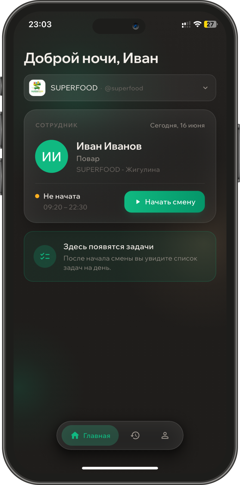 Экран начала смены в мобильном приложении: отметка прихода и учёт времени