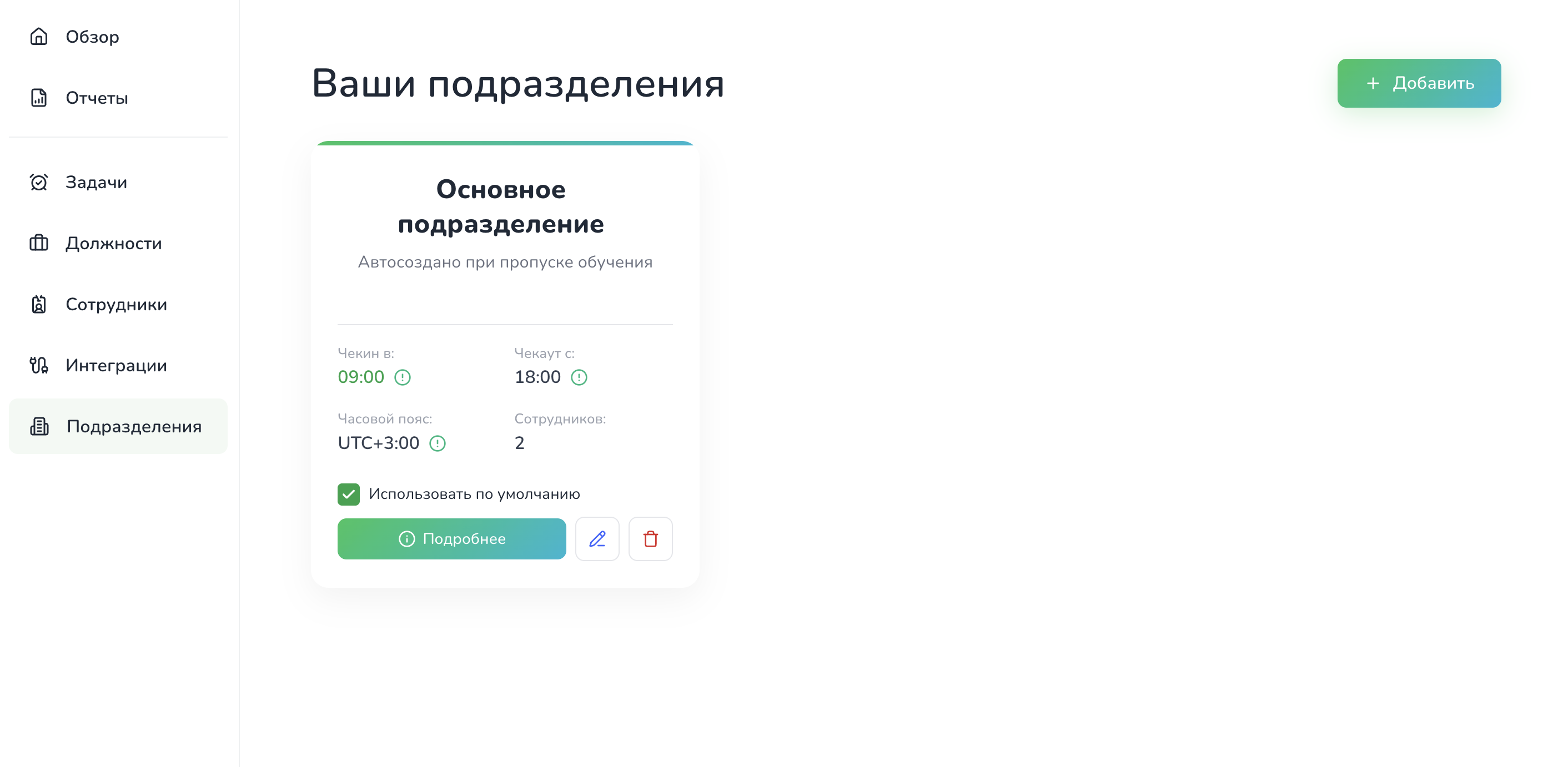 Подразделения