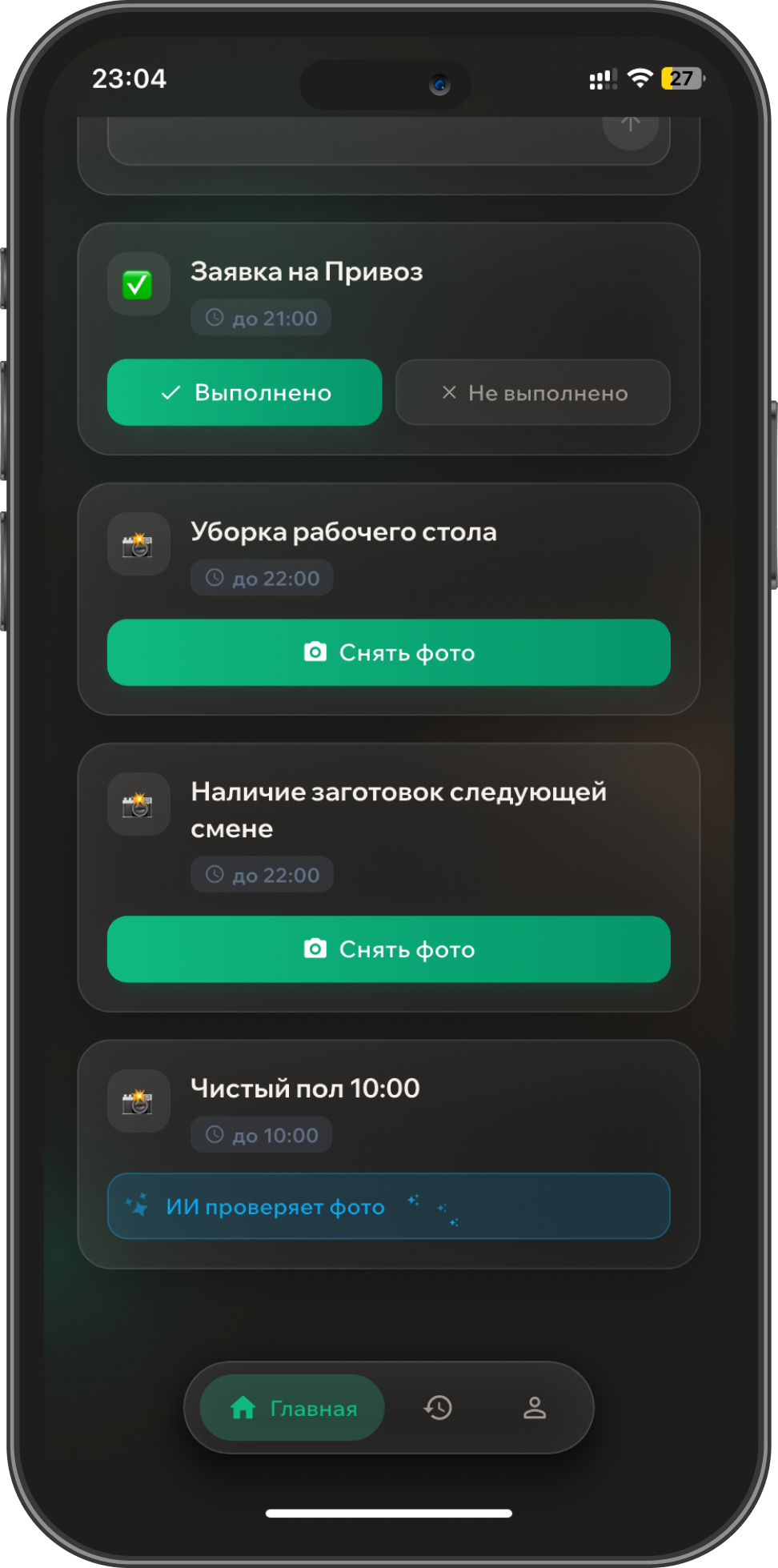 Экран задач смены: чек-лист, фотоотчёт и разные типы подтверждения