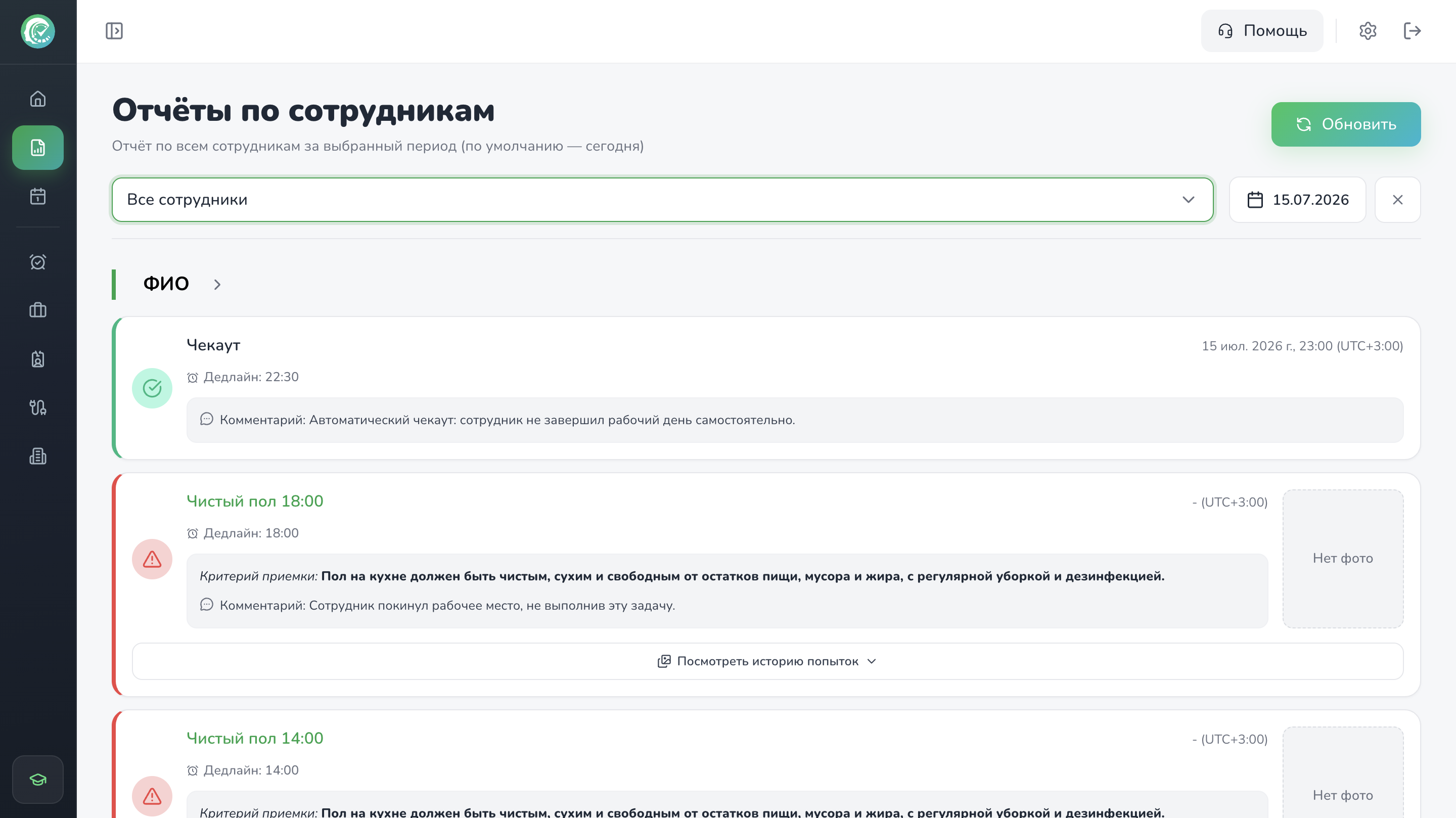Веб-панель 24 CheckIn – Отчёты по сотрудникам